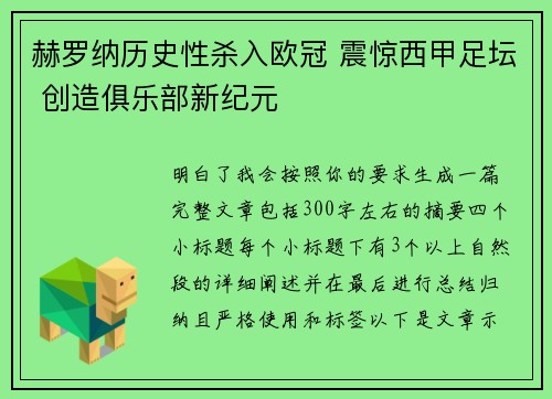 赫罗纳历史性杀入欧冠 震惊西甲足坛 创造俱乐部新纪元