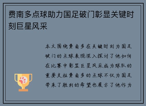 费南多点球助力国足破门彰显关键时刻巨星风采 费南多点球助力国足破门彰显关键时刻巨星风采