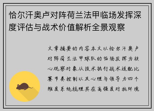 恰尔汗奥卢对阵荷兰法甲临场发挥深度评估与战术价值解析全景观察 恰尔汗奥卢对阵荷兰法甲临场发挥深度评估与战术价值解析全景观察