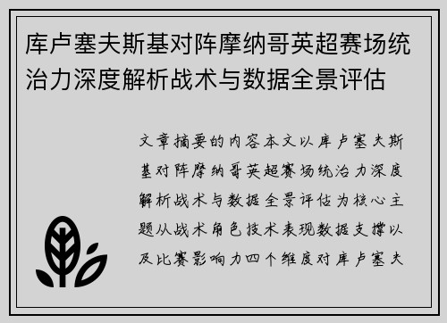 库卢塞夫斯基对阵摩纳哥英超赛场统治力深度解析战术与数据全景评估 库卢塞夫斯基对阵摩纳哥英超赛场统治力深度解析战术与数据全景评估