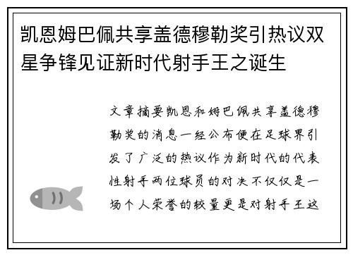 凯恩姆巴佩共享盖德穆勒奖引热议双星争锋见证新时代射手王之诞生 凯恩姆巴佩共享盖德穆勒奖引热议双星争锋见证新时代射手王之诞生
