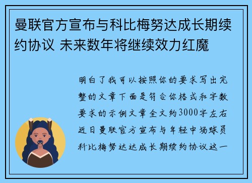 曼联官方宣布与科比梅努达成长期续约协议 未来数年将继续效力红魔 曼联官方宣布与科比梅努达成长期续约协议 未来数年将继续效力红魔