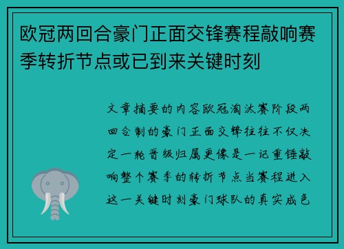 欧冠两回合豪门正面交锋赛程敲响赛季转折节点或已到来关键时刻